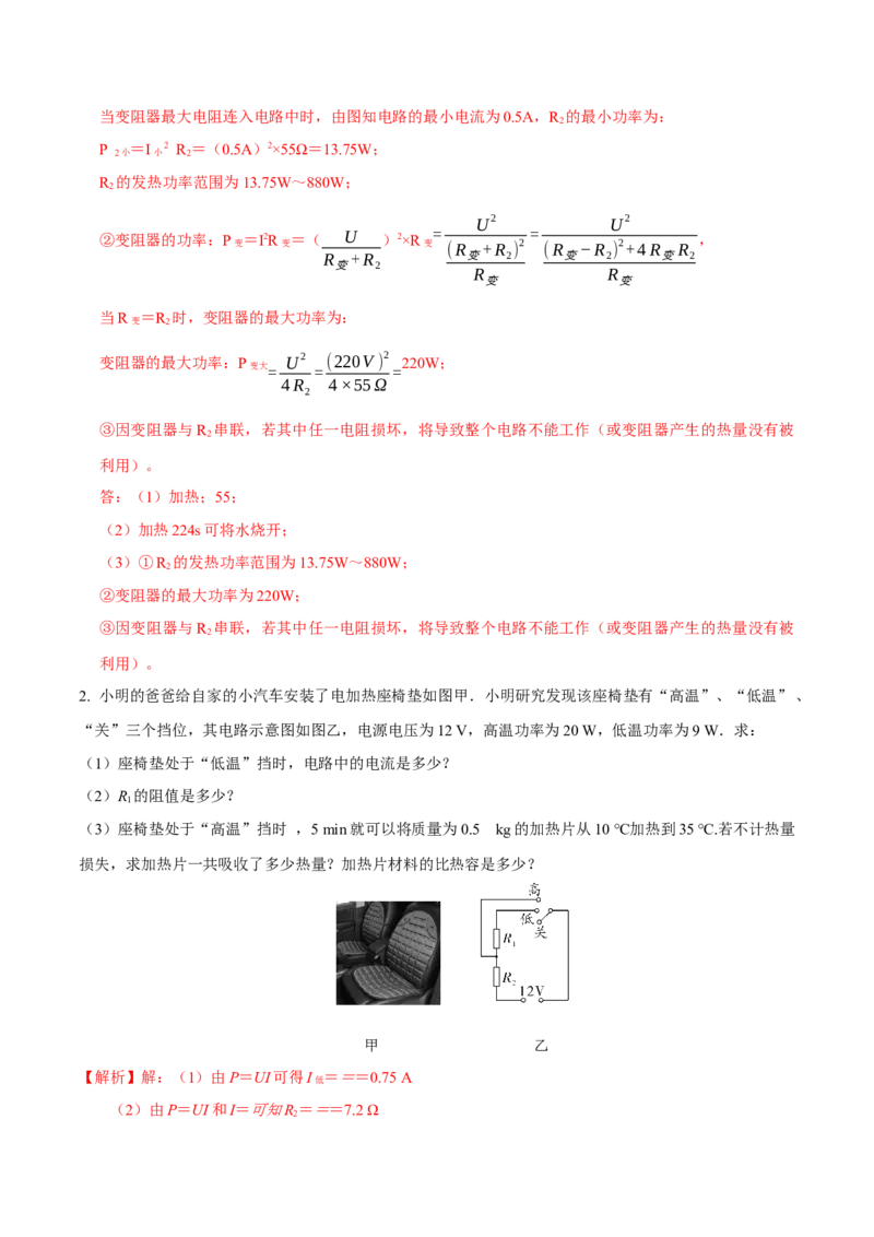 专题6电学计算（人教版）（解析版）_初中全科电子版试卷练习试题_物理_9年级上下册物理试题_人教版物理九年级全一册专项练习（013份）