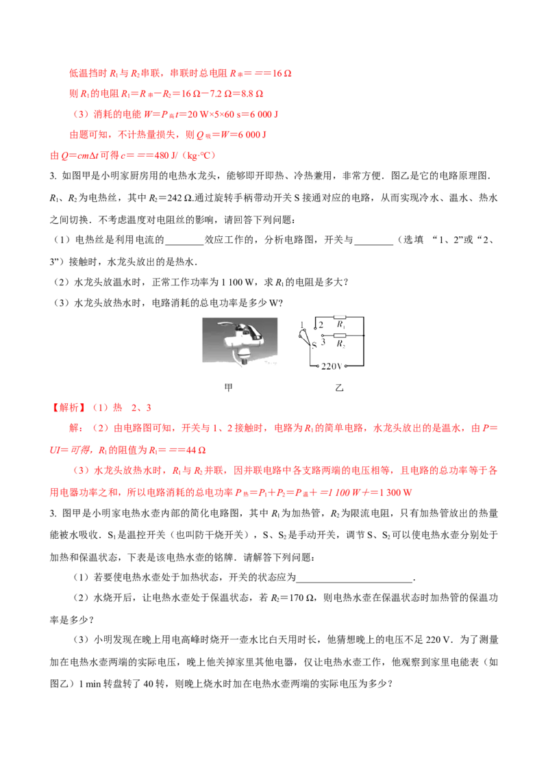 专题6电学计算（人教版）（解析版）_初中全科电子版试卷练习试题_物理_9年级上下册物理试题_人教版物理九年级全一册专项练习（013份）