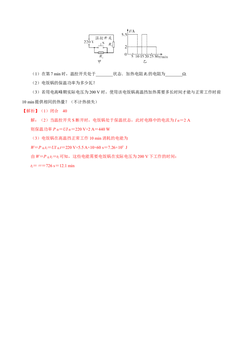 专题6电学计算（人教版）（解析版）_初中全科电子版试卷练习试题_物理_9年级上下册物理试题_人教版物理九年级全一册专项练习（013份）