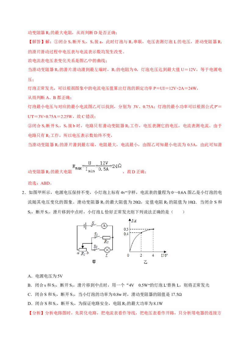 专题6电学计算（人教版）（解析版）_初中全科电子版试卷练习试题_物理_9年级上下册物理试题_人教版物理九年级全一册专项练习（013份）