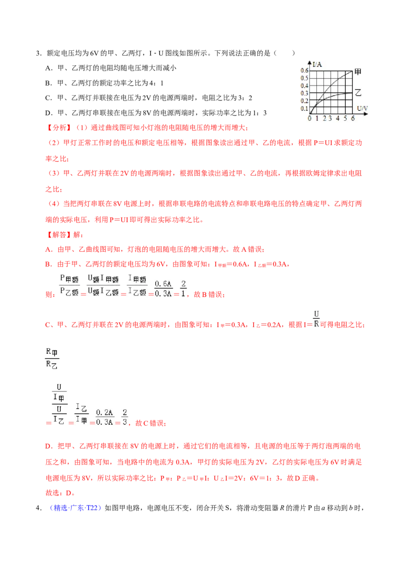 专题6电学计算（人教版）（解析版）_初中全科电子版试卷练习试题_物理_9年级上下册物理试题_人教版物理九年级全一册专项练习（013份）