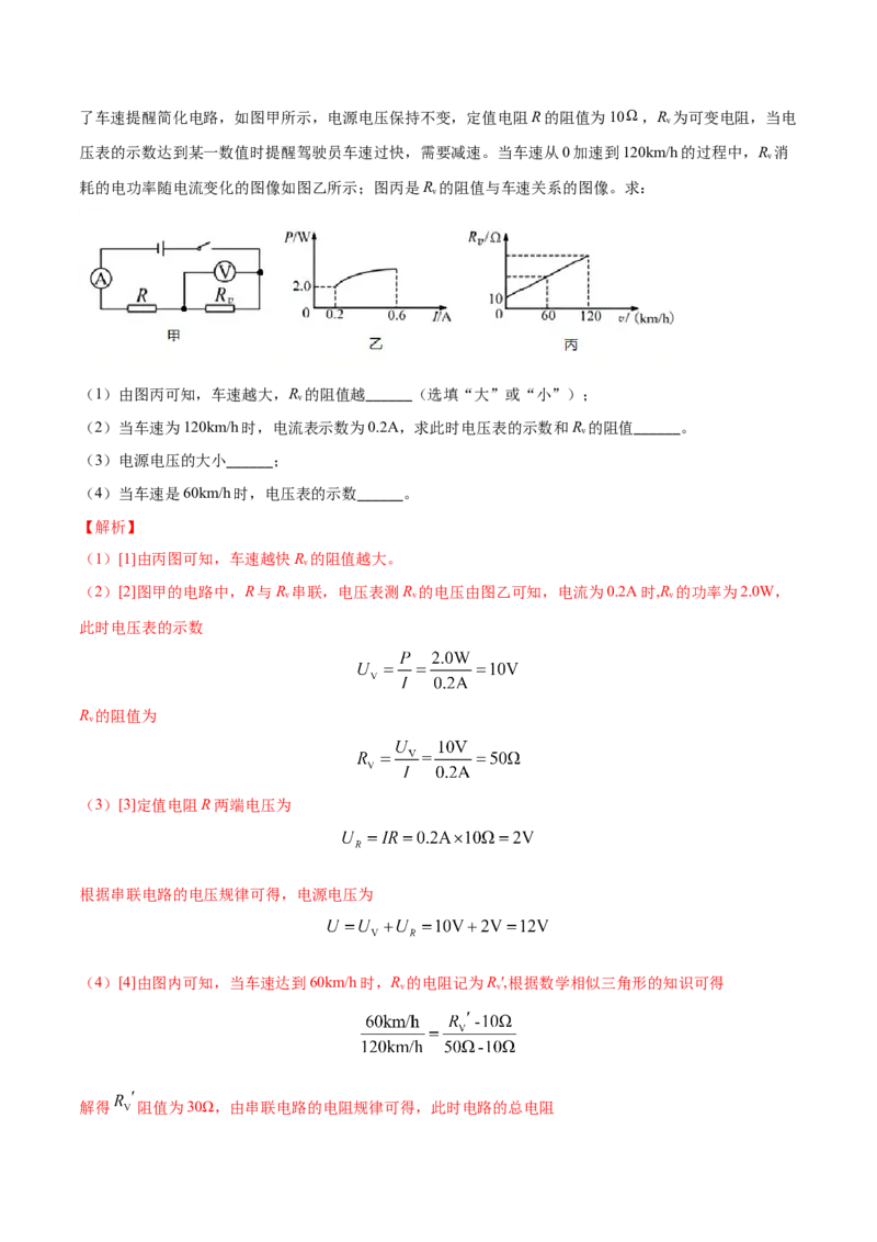 专题6电学计算（人教版）（解析版）_初中全科电子版试卷练习试题_物理_9年级上下册物理试题_人教版物理九年级全一册专项练习（013份）