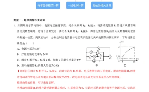 专题6电学计算（人教版）（解析版）_初中全科电子版试卷练习试题_物理_9年级上下册物理试题_人教版物理九年级全一册专项练习（013份）