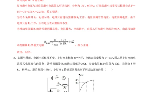 专题6电学计算（人教版）（解析版）_初中全科电子版试卷练习试题_物理_9年级上下册物理试题_人教版物理九年级全一册专项练习（013份）