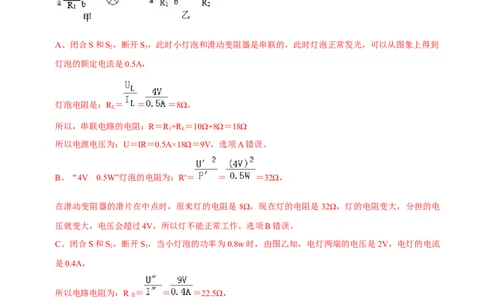 专题6电学计算（人教版）（解析版）_初中全科电子版试卷练习试题_物理_9年级上下册物理试题_人教版物理九年级全一册专项练习（013份）