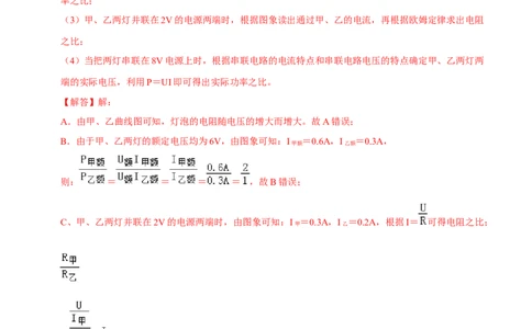 专题6电学计算（人教版）（解析版）_初中全科电子版试卷练习试题_物理_9年级上下册物理试题_人教版物理九年级全一册专项练习（013份）