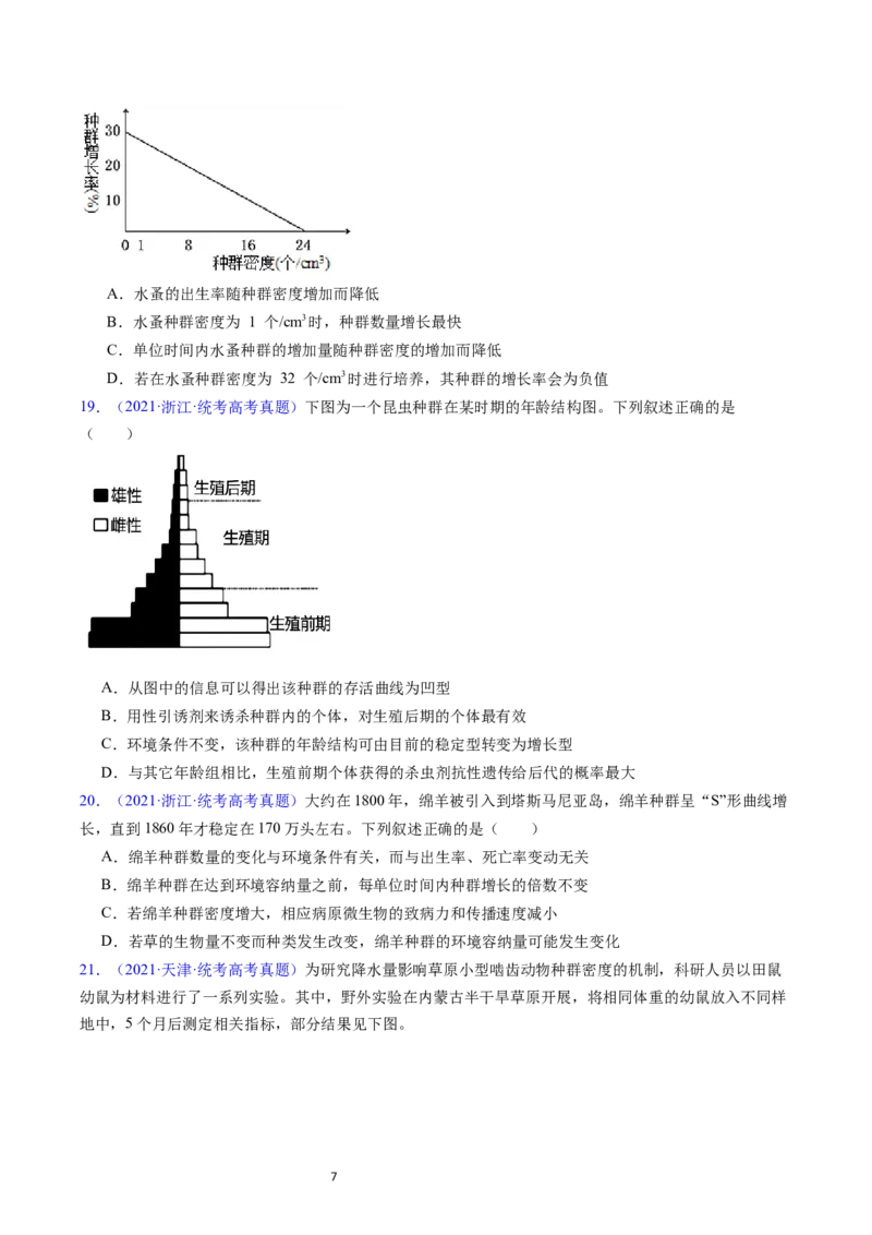 专题18种群和群落-学易金卷：五年（2019-2023）高考生物真题分项汇编（全国通用）（原卷版）_通用版（老高考）复习资料_2024年复习资料