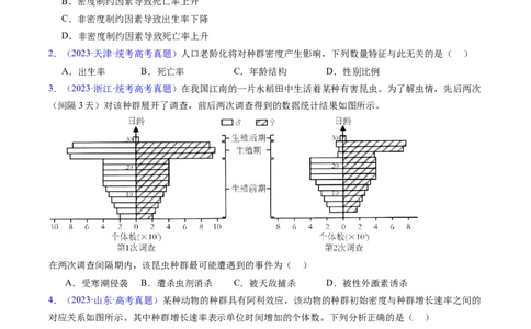 专题18种群和群落-学易金卷：五年（2019-2023）高考生物真题分项汇编（全国通用）（原卷版）_通用版（老高考）复习资料_2024年复习资料