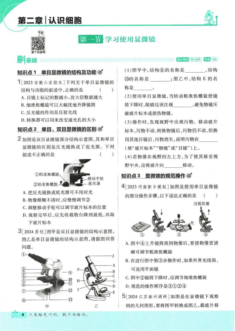 2025版《初中必刷题》生物RJ7上_初中全科电子版试卷练习试题_25初中必刷题_2025版《初中必刷题》生物RJ7上