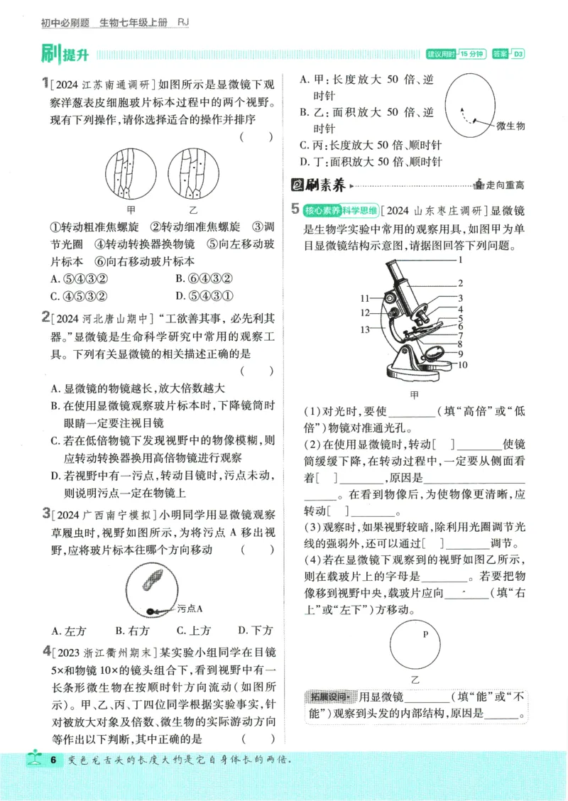 2025版《初中必刷题》生物RJ7上_初中全科电子版试卷练习试题_25初中必刷题_2025版《初中必刷题》生物RJ7上