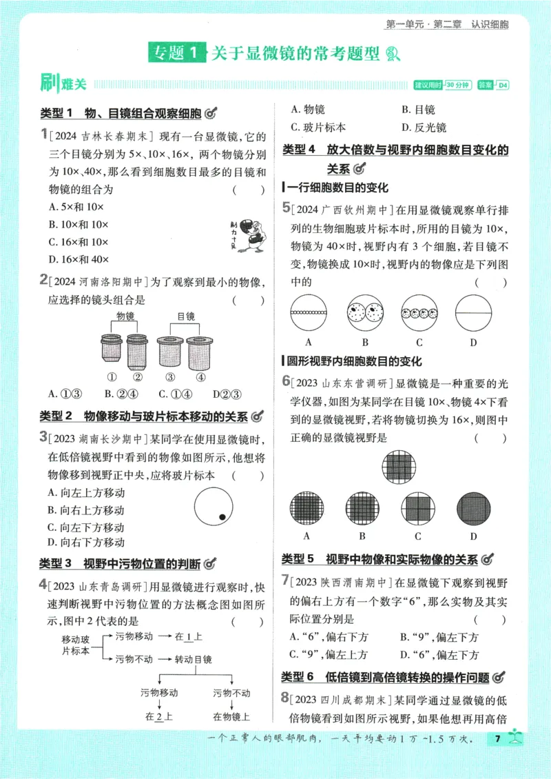 2025版《初中必刷题》生物RJ7上_初中全科电子版试卷练习试题_25初中必刷题_2025版《初中必刷题》生物RJ7上