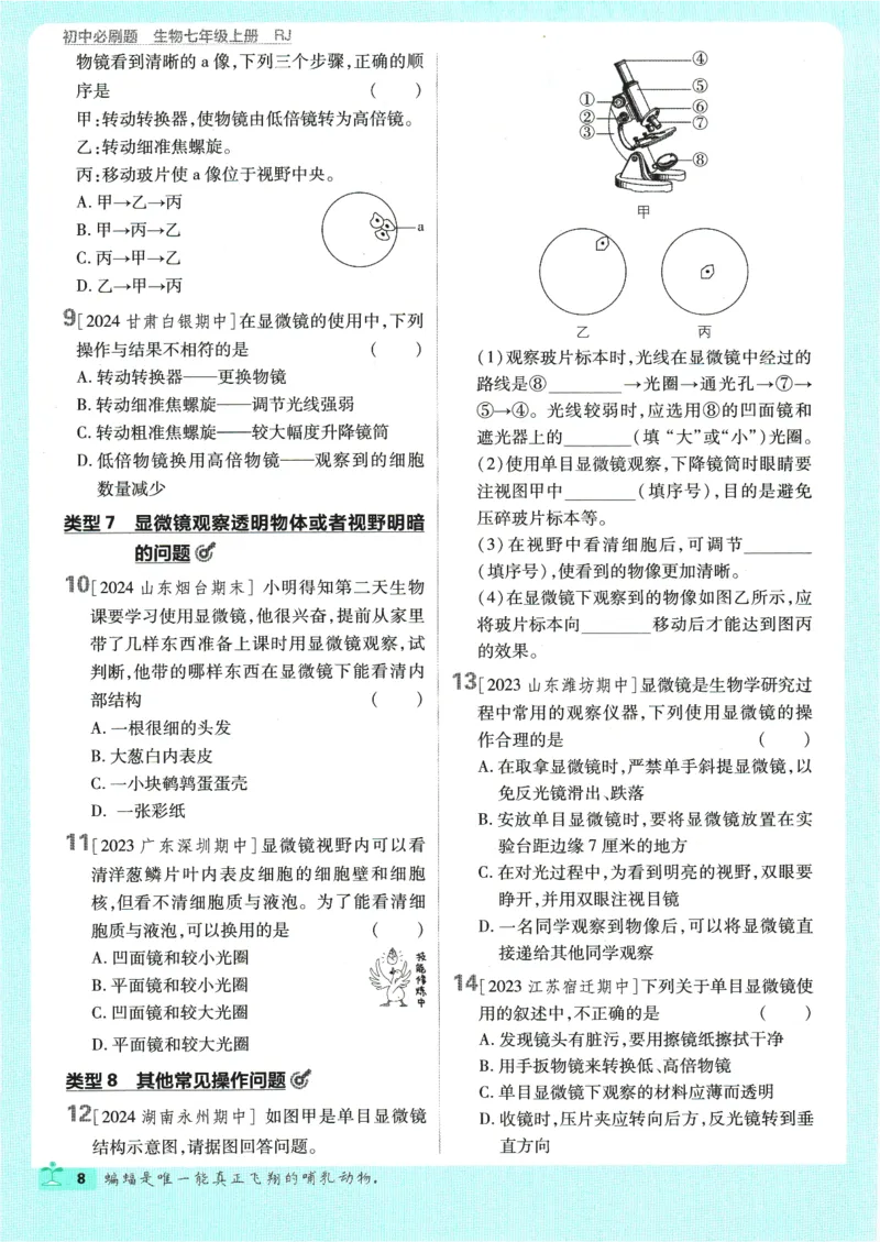 2025版《初中必刷题》生物RJ7上_初中全科电子版试卷练习试题_25初中必刷题_2025版《初中必刷题》生物RJ7上