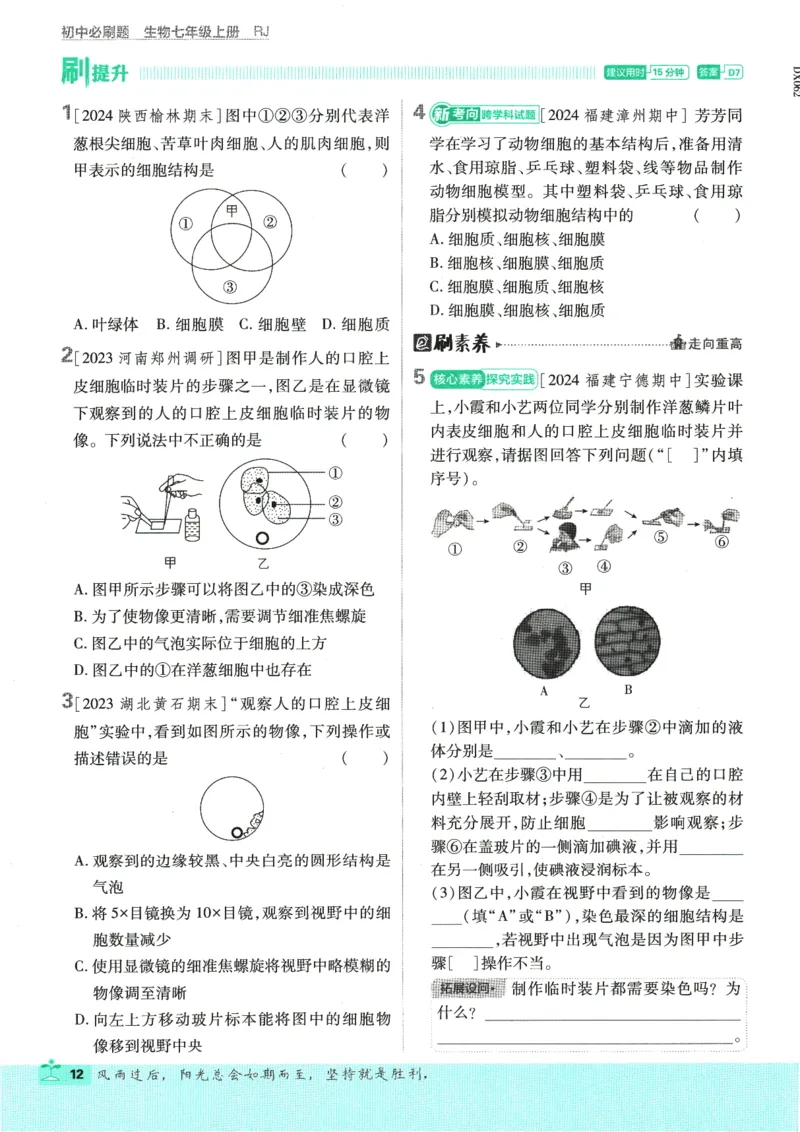 2025版《初中必刷题》生物RJ7上_初中全科电子版试卷练习试题_25初中必刷题_2025版《初中必刷题》生物RJ7上