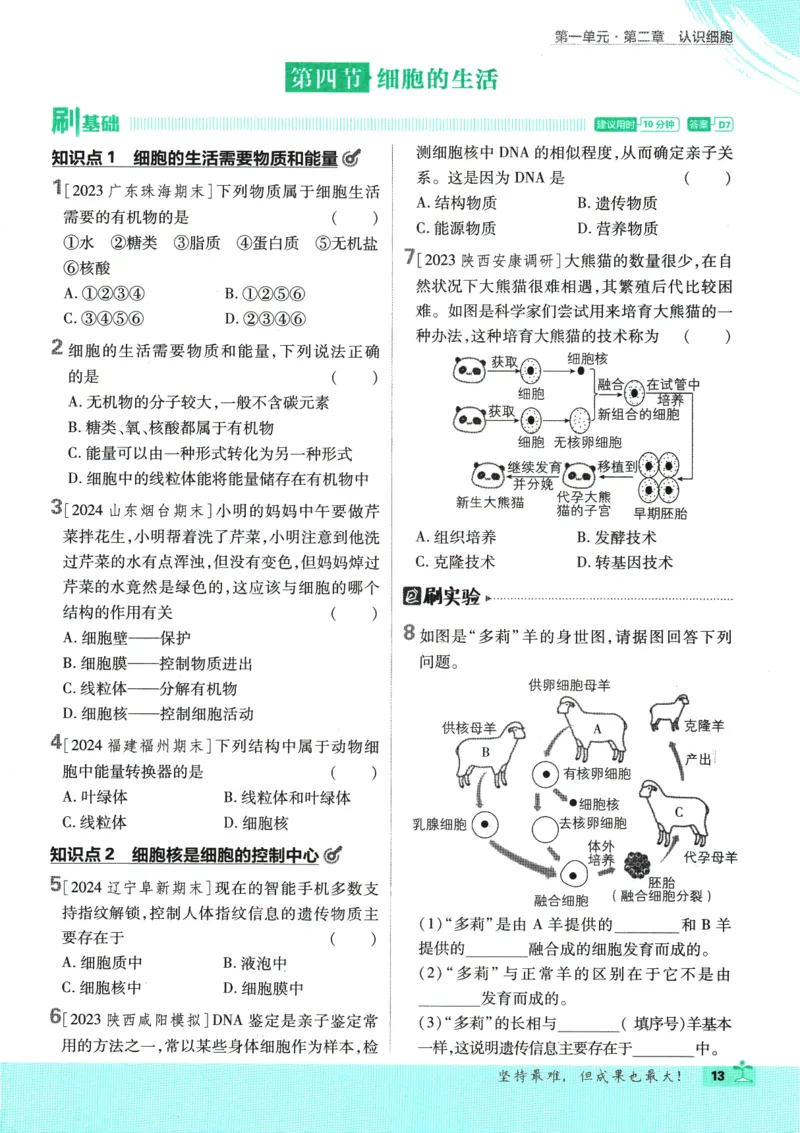 2025版《初中必刷题》生物RJ7上_初中全科电子版试卷练习试题_25初中必刷题_2025版《初中必刷题》生物RJ7上