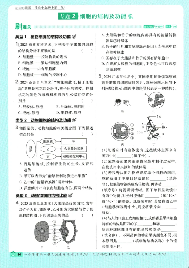 2025版《初中必刷题》生物RJ7上_初中全科电子版试卷练习试题_25初中必刷题_2025版《初中必刷题》生物RJ7上