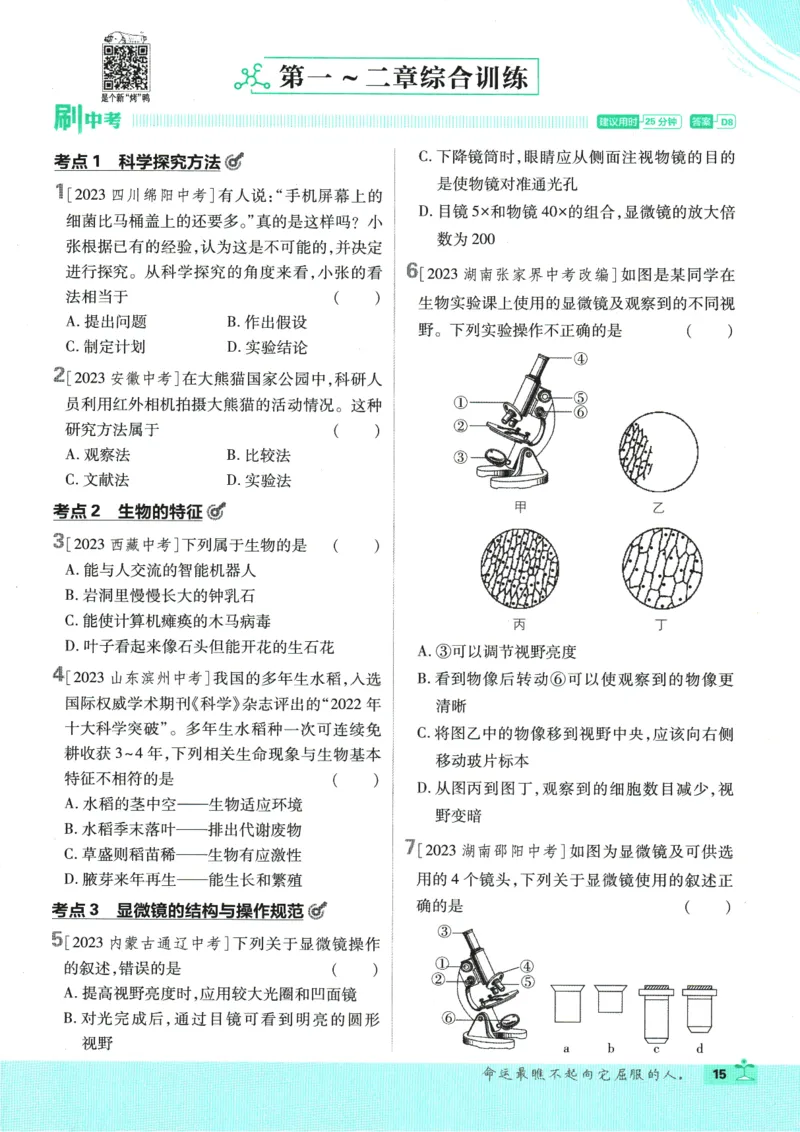 2025版《初中必刷题》生物RJ7上_初中全科电子版试卷练习试题_25初中必刷题_2025版《初中必刷题》生物RJ7上