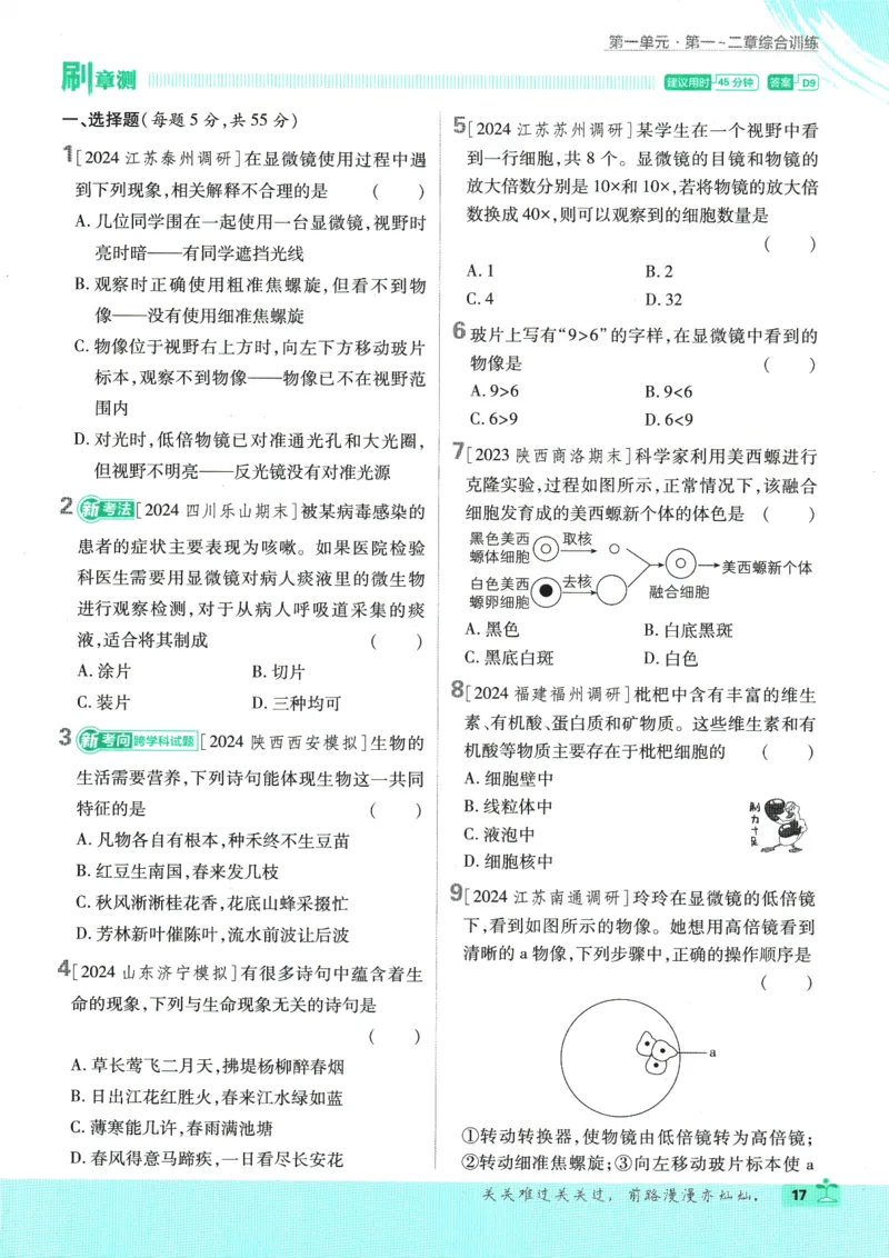 2025版《初中必刷题》生物RJ7上_初中全科电子版试卷练习试题_25初中必刷题_2025版《初中必刷题》生物RJ7上