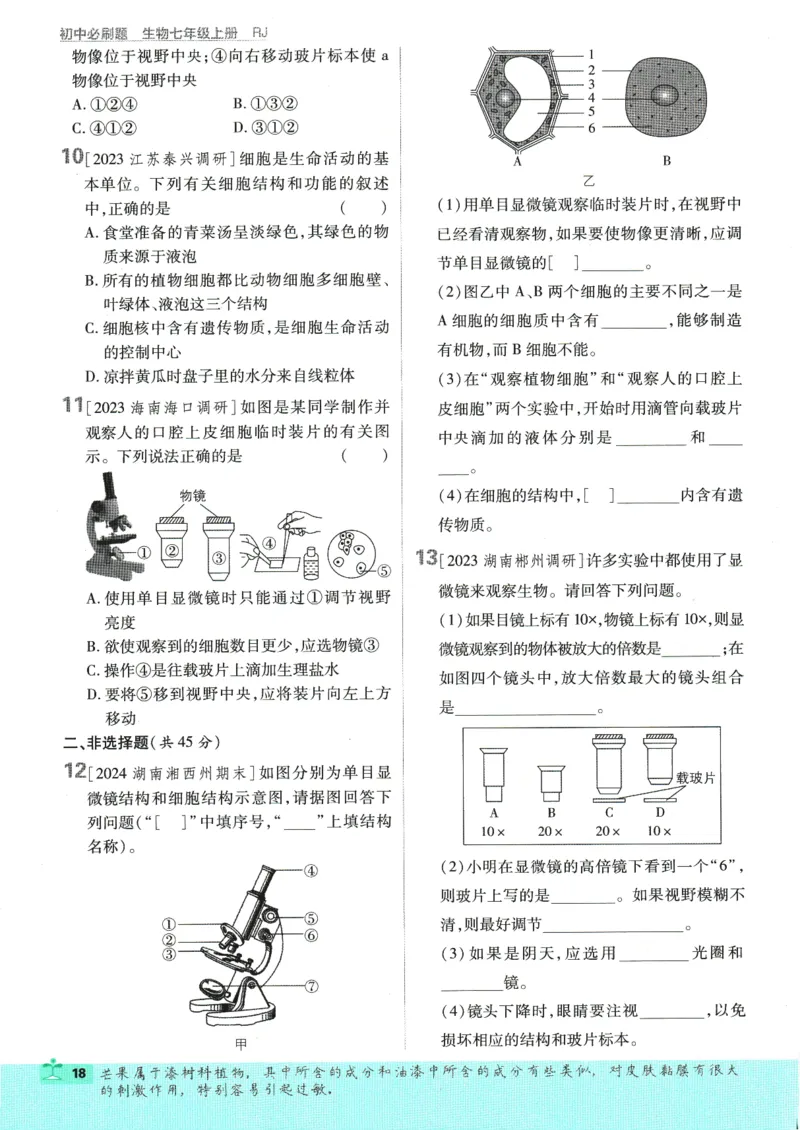 2025版《初中必刷题》生物RJ7上_初中全科电子版试卷练习试题_25初中必刷题_2025版《初中必刷题》生物RJ7上