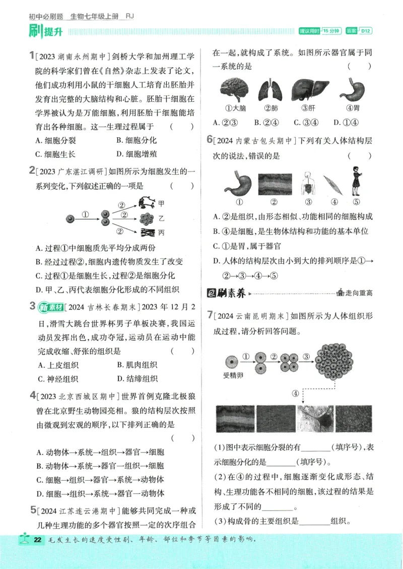 2025版《初中必刷题》生物RJ7上_初中全科电子版试卷练习试题_25初中必刷题_2025版《初中必刷题》生物RJ7上