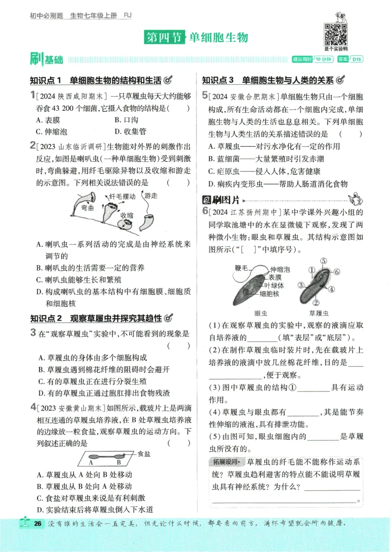 2025版《初中必刷题》生物RJ7上_初中全科电子版试卷练习试题_25初中必刷题_2025版《初中必刷题》生物RJ7上