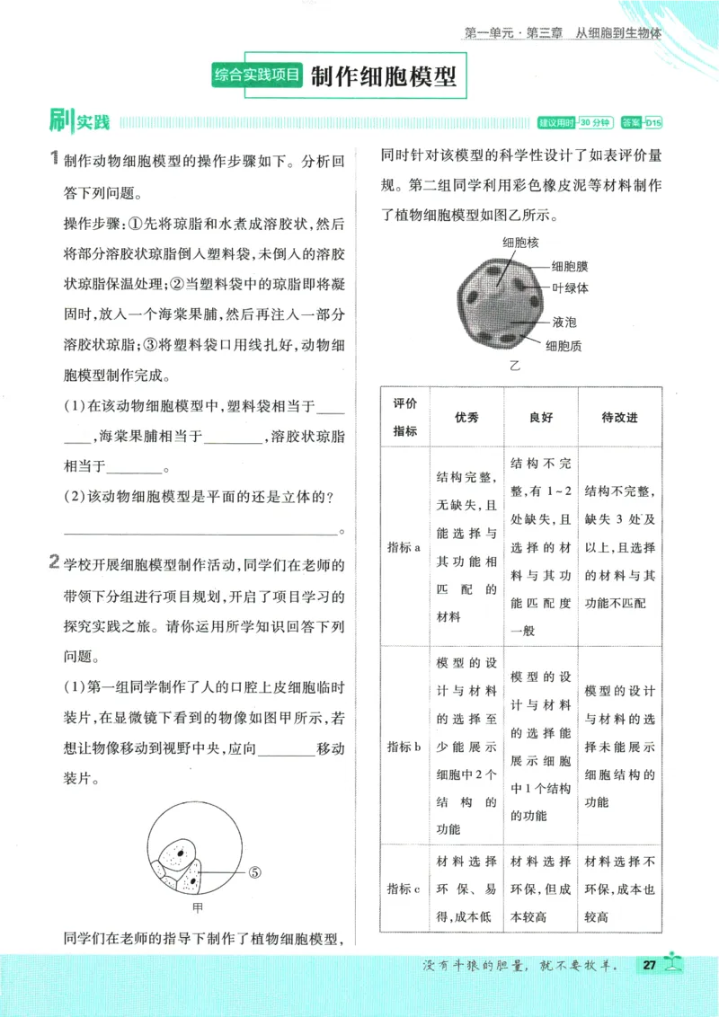 2025版《初中必刷题》生物RJ7上_初中全科电子版试卷练习试题_25初中必刷题_2025版《初中必刷题》生物RJ7上