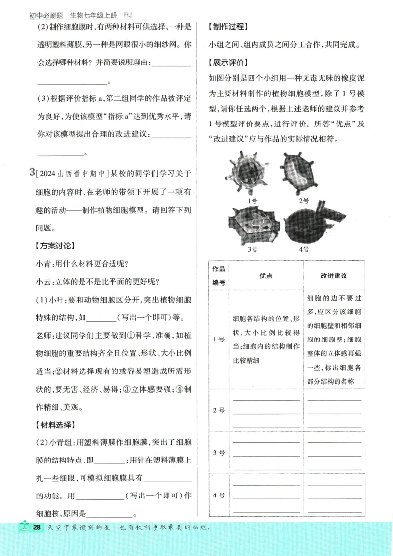2025版《初中必刷题》生物RJ7上_初中全科电子版试卷练习试题_25初中必刷题_2025版《初中必刷题》生物RJ7上