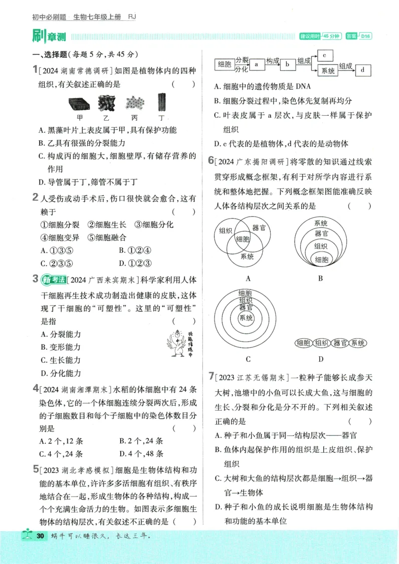 2025版《初中必刷题》生物RJ7上_初中全科电子版试卷练习试题_25初中必刷题_2025版《初中必刷题》生物RJ7上