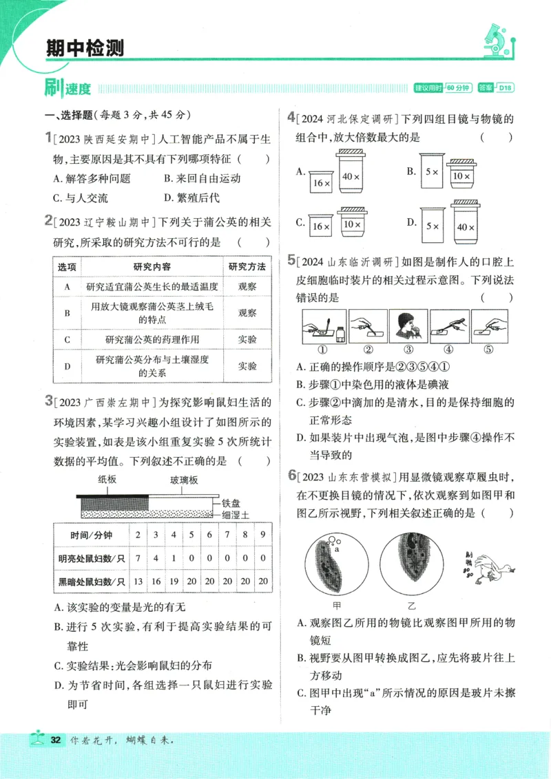 2025版《初中必刷题》生物RJ7上_初中全科电子版试卷练习试题_25初中必刷题_2025版《初中必刷题》生物RJ7上