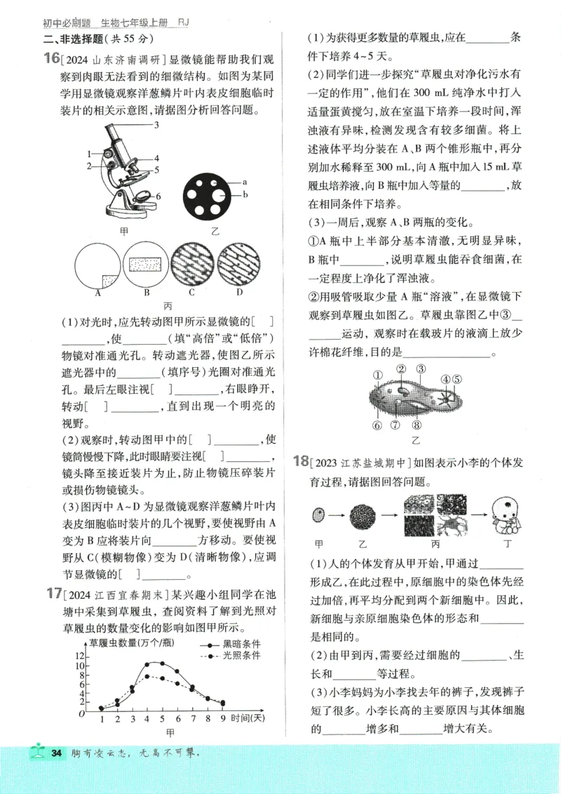 2025版《初中必刷题》生物RJ7上_初中全科电子版试卷练习试题_25初中必刷题_2025版《初中必刷题》生物RJ7上