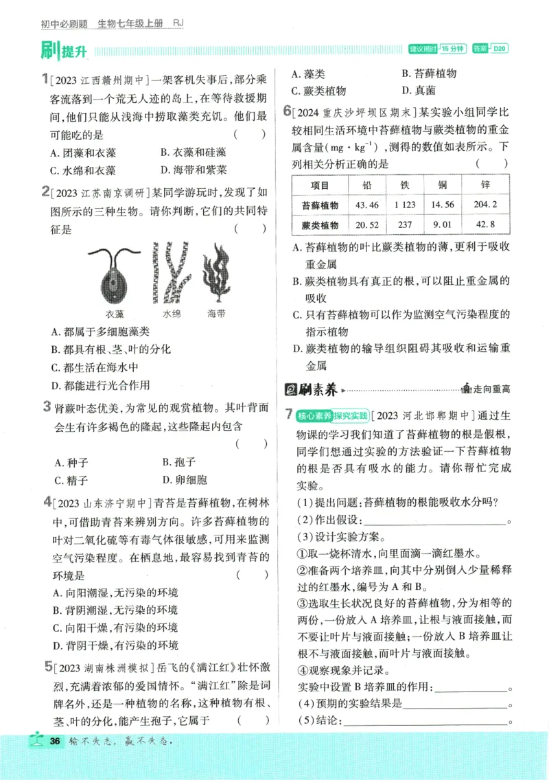 2025版《初中必刷题》生物RJ7上_初中全科电子版试卷练习试题_25初中必刷题_2025版《初中必刷题》生物RJ7上