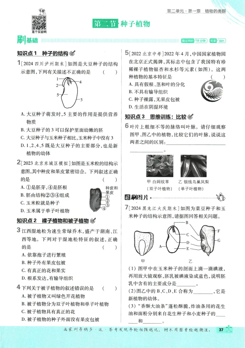2025版《初中必刷题》生物RJ7上_初中全科电子版试卷练习试题_25初中必刷题_2025版《初中必刷题》生物RJ7上