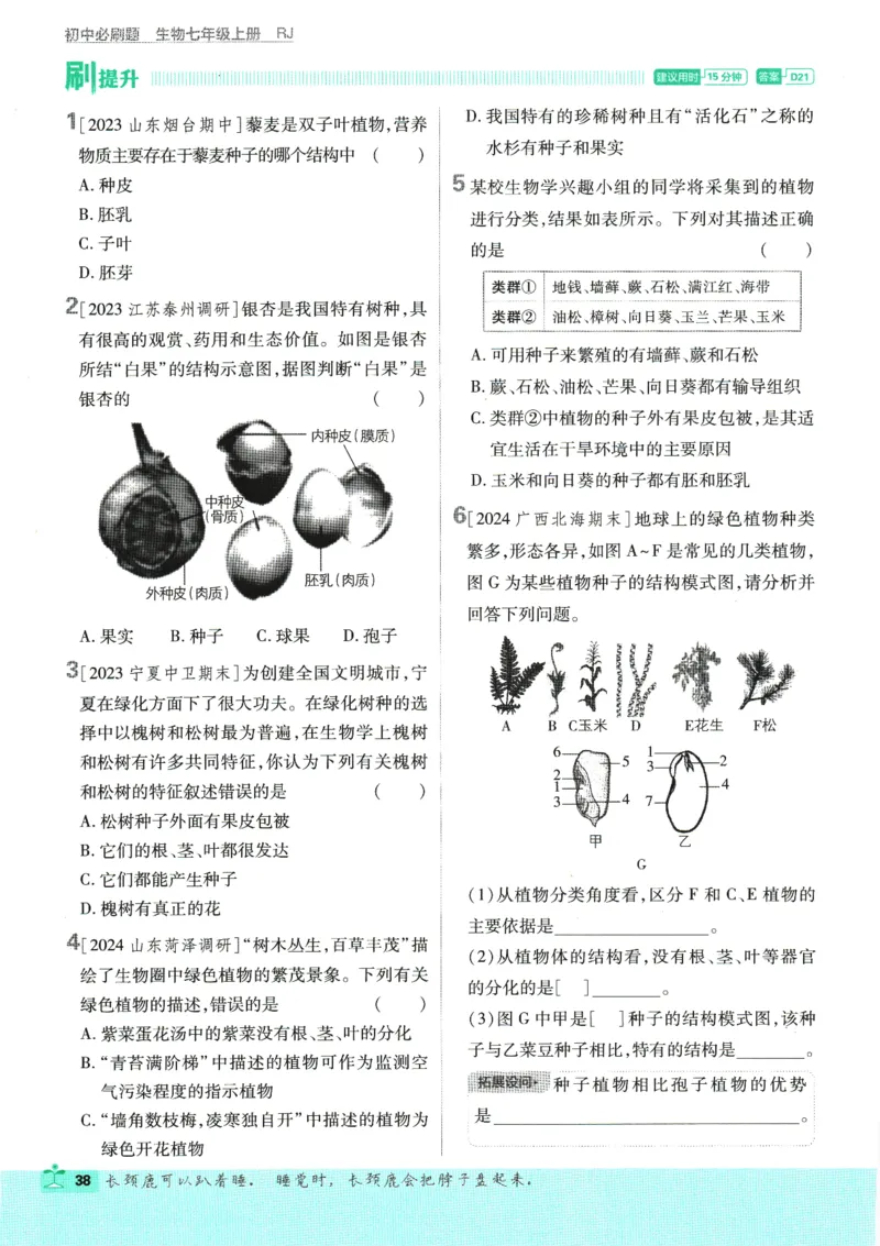 2025版《初中必刷题》生物RJ7上_初中全科电子版试卷练习试题_25初中必刷题_2025版《初中必刷题》生物RJ7上