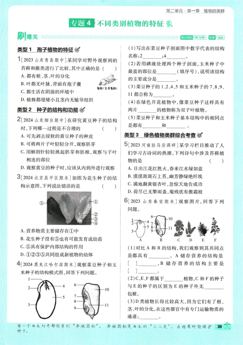 2025版《初中必刷题》生物RJ7上_初中全科电子版试卷练习试题_25初中必刷题_2025版《初中必刷题》生物RJ7上