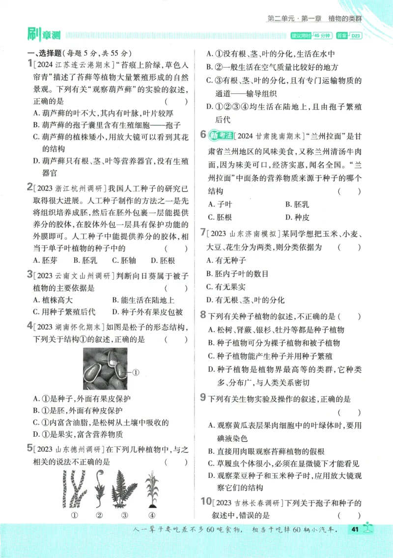 2025版《初中必刷题》生物RJ7上_初中全科电子版试卷练习试题_25初中必刷题_2025版《初中必刷题》生物RJ7上