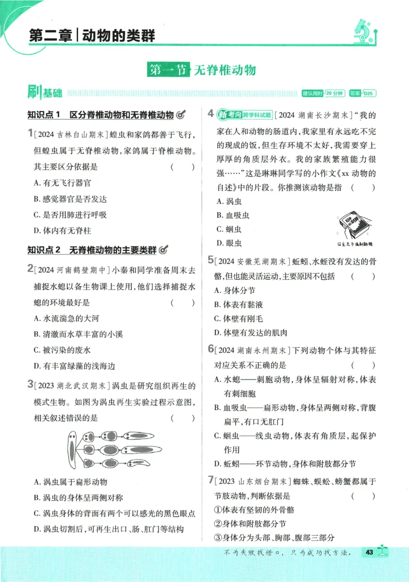 2025版《初中必刷题》生物RJ7上_初中全科电子版试卷练习试题_25初中必刷题_2025版《初中必刷题》生物RJ7上
