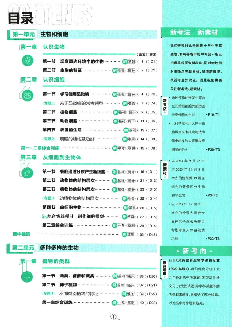 2025版《初中必刷题》生物RJ7上_初中全科电子版试卷练习试题_25初中必刷题_2025版《初中必刷题》生物RJ7上