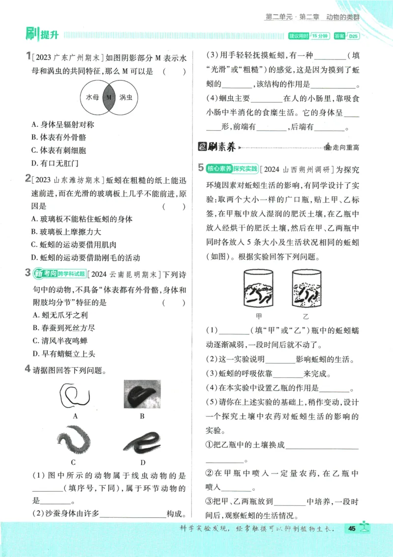 2025版《初中必刷题》生物RJ7上_初中全科电子版试卷练习试题_25初中必刷题_2025版《初中必刷题》生物RJ7上
