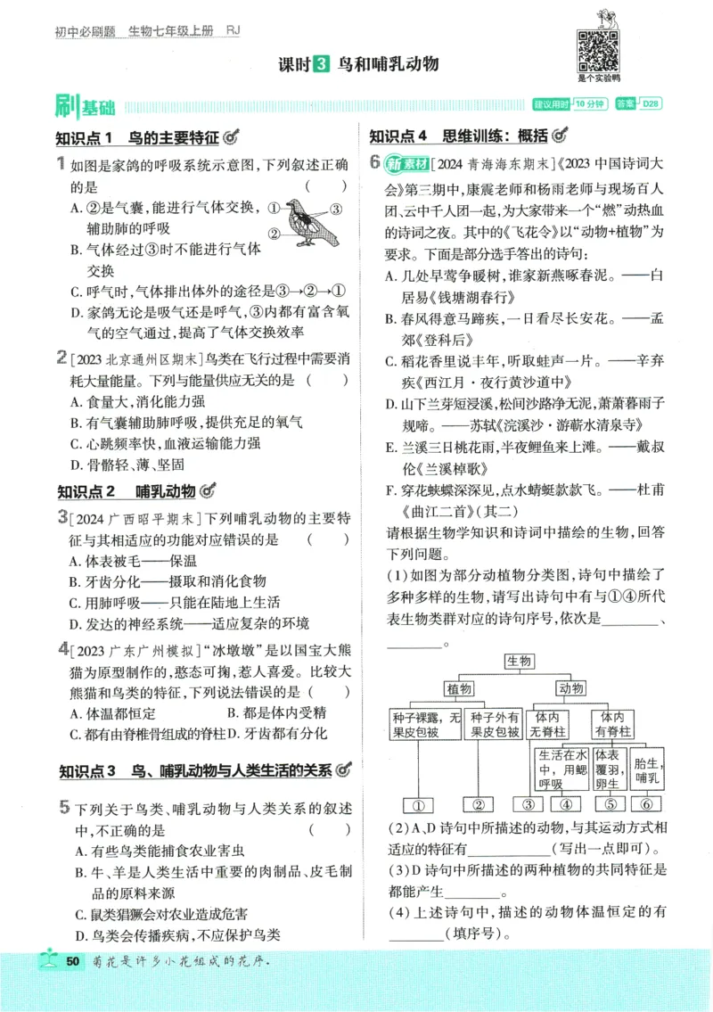 2025版《初中必刷题》生物RJ7上_初中全科电子版试卷练习试题_25初中必刷题_2025版《初中必刷题》生物RJ7上
