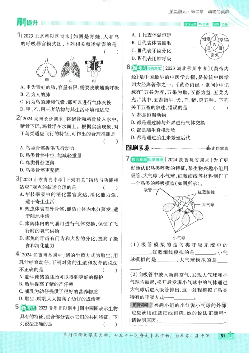 2025版《初中必刷题》生物RJ7上_初中全科电子版试卷练习试题_25初中必刷题_2025版《初中必刷题》生物RJ7上