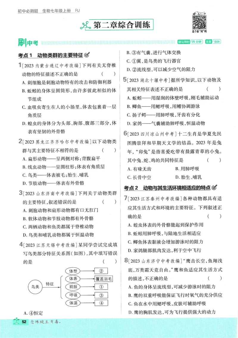 2025版《初中必刷题》生物RJ7上_初中全科电子版试卷练习试题_25初中必刷题_2025版《初中必刷题》生物RJ7上