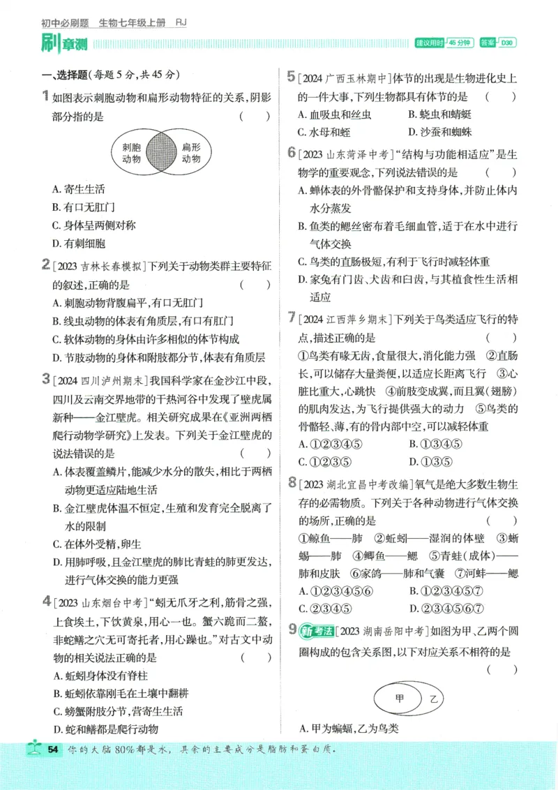 2025版《初中必刷题》生物RJ7上_初中全科电子版试卷练习试题_25初中必刷题_2025版《初中必刷题》生物RJ7上