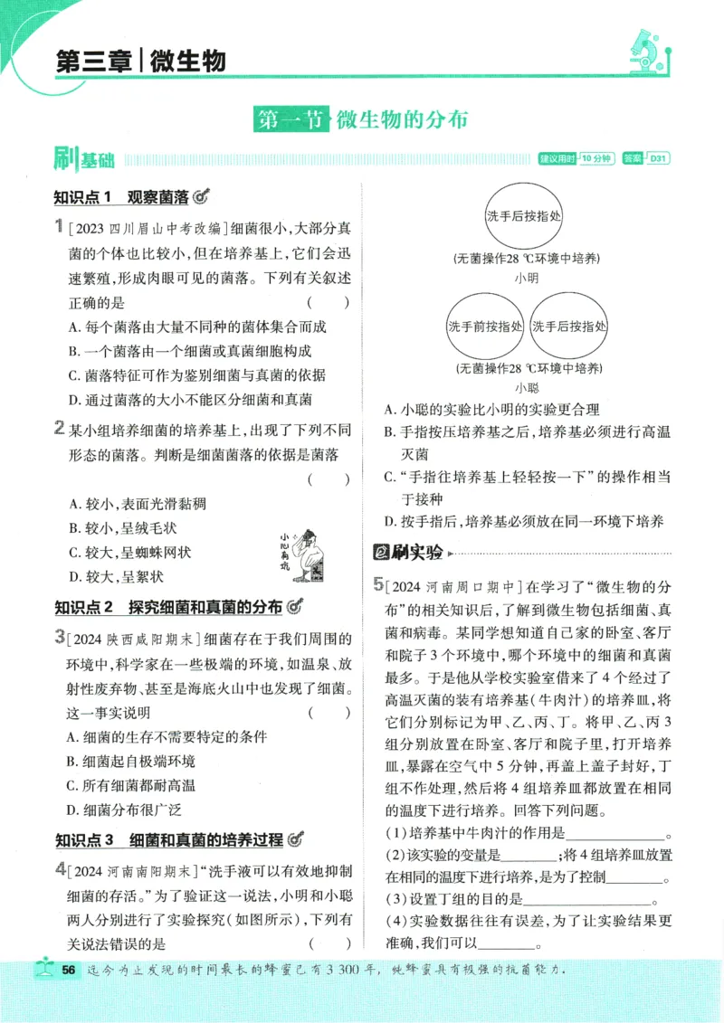2025版《初中必刷题》生物RJ7上_初中全科电子版试卷练习试题_25初中必刷题_2025版《初中必刷题》生物RJ7上