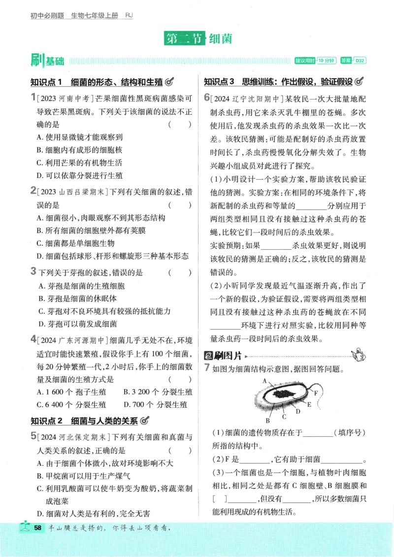 2025版《初中必刷题》生物RJ7上_初中全科电子版试卷练习试题_25初中必刷题_2025版《初中必刷题》生物RJ7上