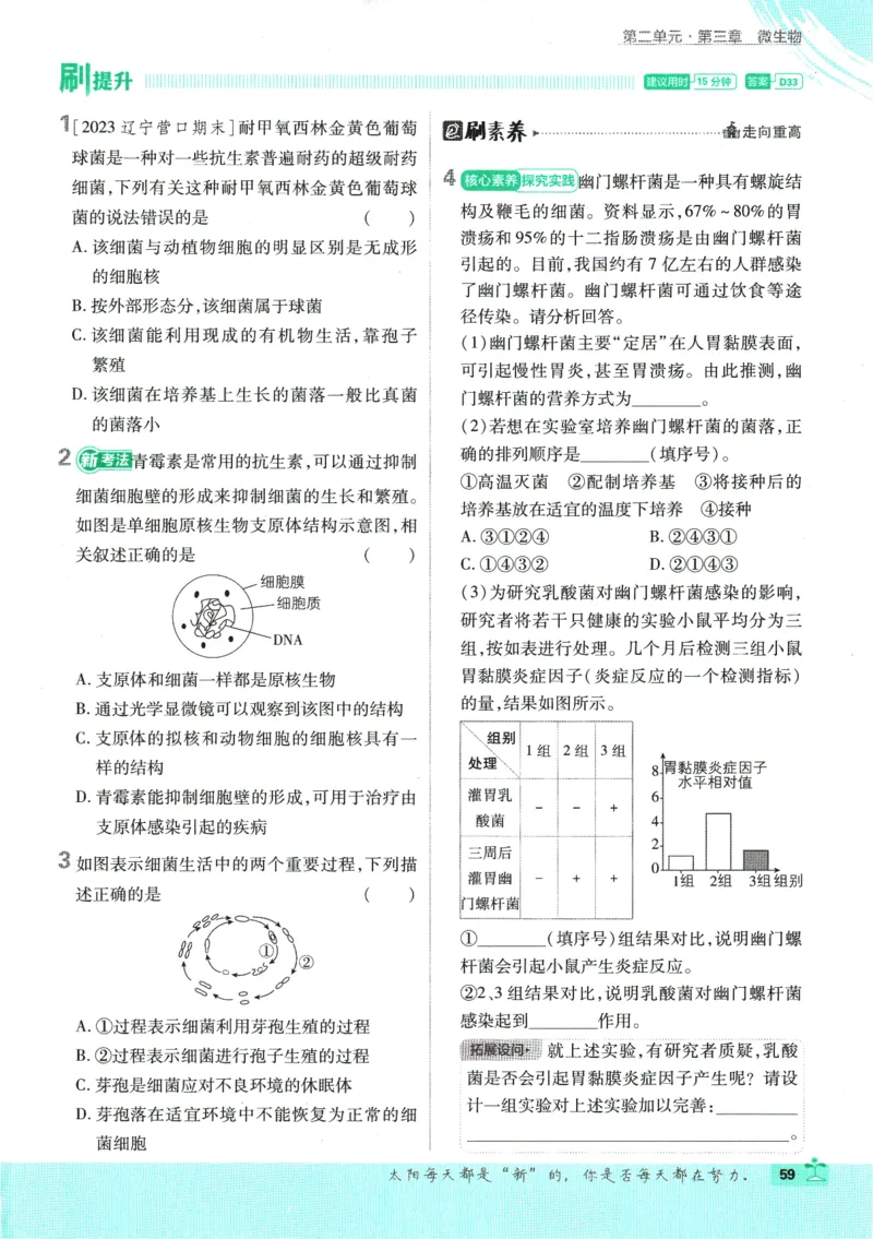 2025版《初中必刷题》生物RJ7上_初中全科电子版试卷练习试题_25初中必刷题_2025版《初中必刷题》生物RJ7上