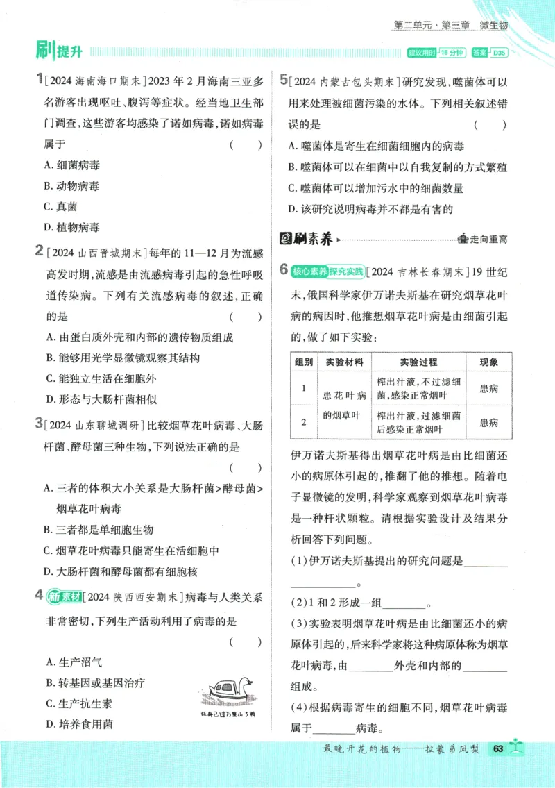 2025版《初中必刷题》生物RJ7上_初中全科电子版试卷练习试题_25初中必刷题_2025版《初中必刷题》生物RJ7上