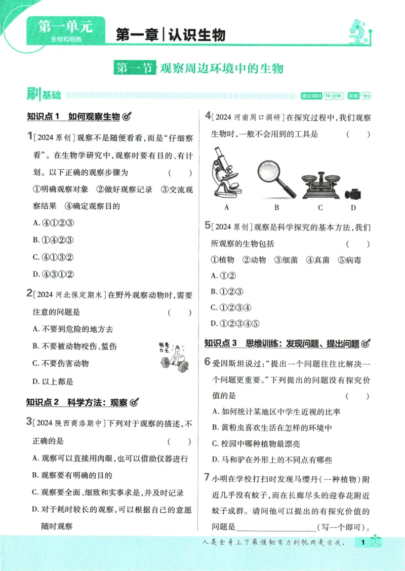 2025版《初中必刷题》生物RJ7上_初中全科电子版试卷练习试题_25初中必刷题_2025版《初中必刷题》生物RJ7上