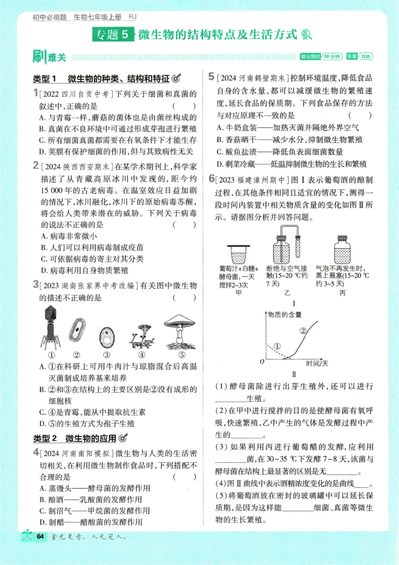 2025版《初中必刷题》生物RJ7上_初中全科电子版试卷练习试题_25初中必刷题_2025版《初中必刷题》生物RJ7上