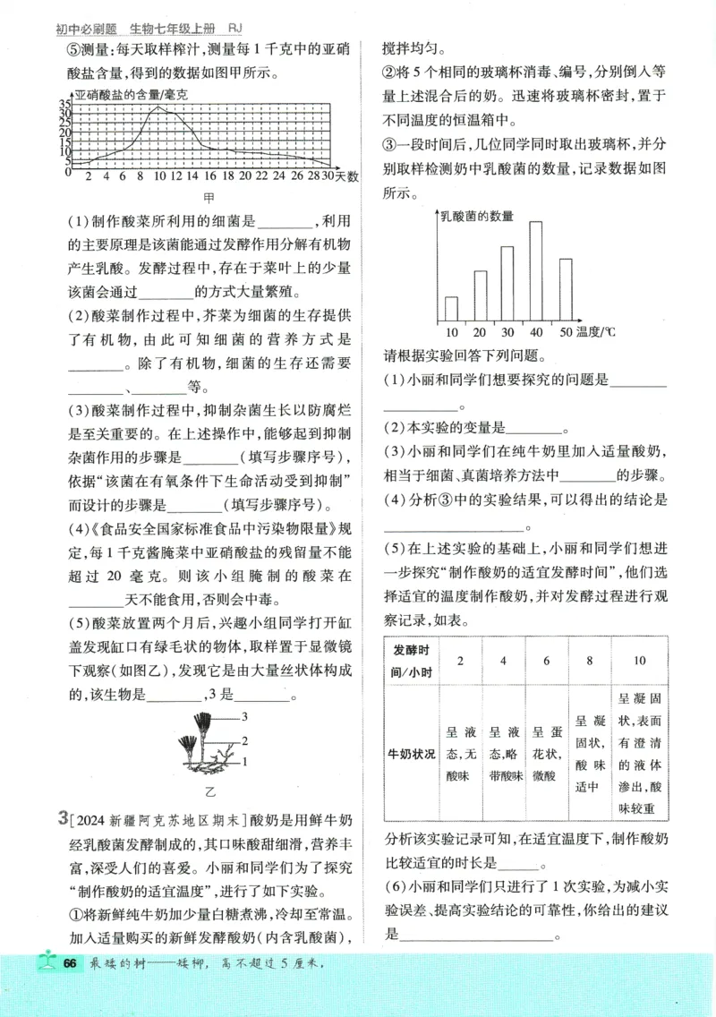2025版《初中必刷题》生物RJ7上_初中全科电子版试卷练习试题_25初中必刷题_2025版《初中必刷题》生物RJ7上
