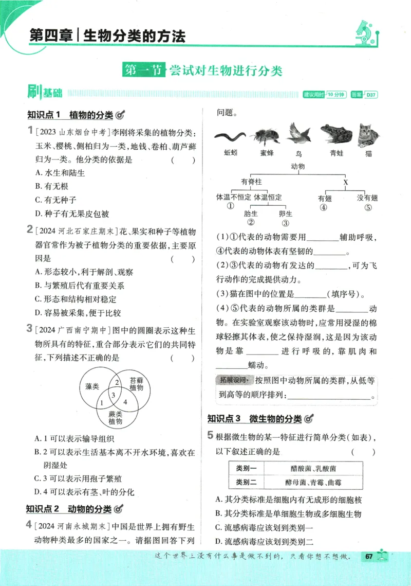 2025版《初中必刷题》生物RJ7上_初中全科电子版试卷练习试题_25初中必刷题_2025版《初中必刷题》生物RJ7上