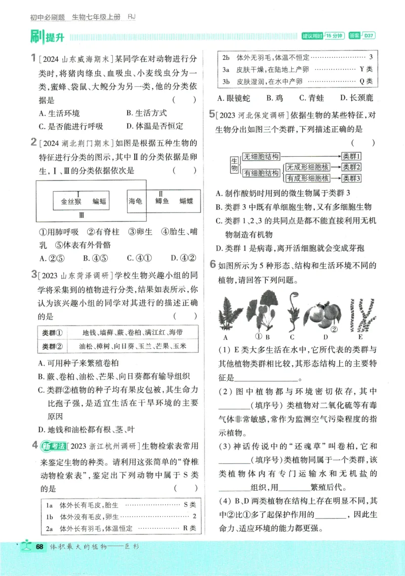 2025版《初中必刷题》生物RJ7上_初中全科电子版试卷练习试题_25初中必刷题_2025版《初中必刷题》生物RJ7上